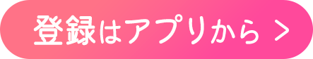 インストールボタン